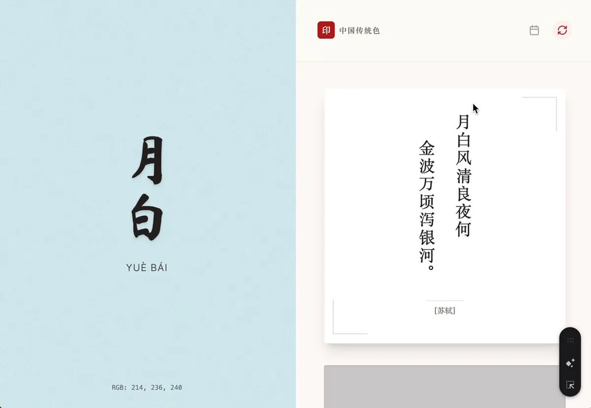 Example image for the Chinese traditional colors daily web app prompt